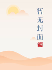 宠爱须知首发
