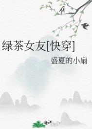 绿茶女朋友穿搭